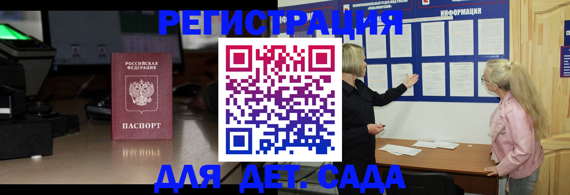 прописка для работы в Богородске